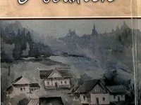 Profesorul şi scriitorul Gheorghe Solcan